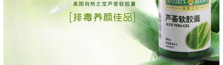 自然之宝芦荟软胶囊 自然之宝芦荟软胶囊